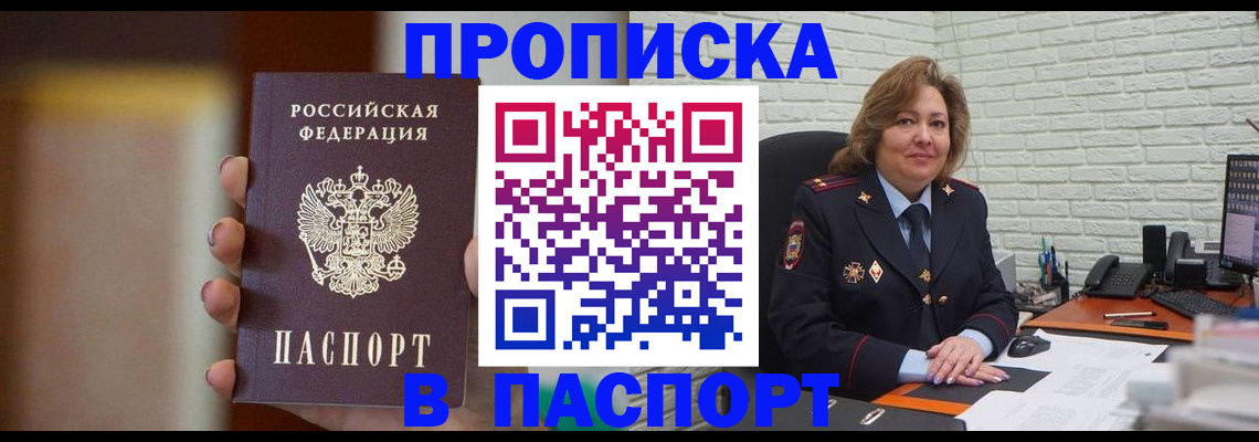 прописка в квартире в Еманжелинске