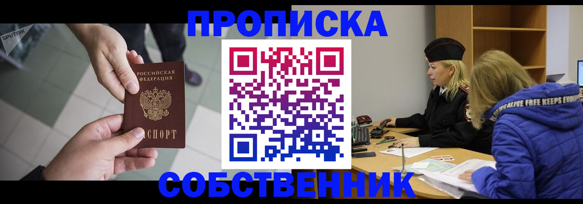 прописка штамп в Еманжелинске