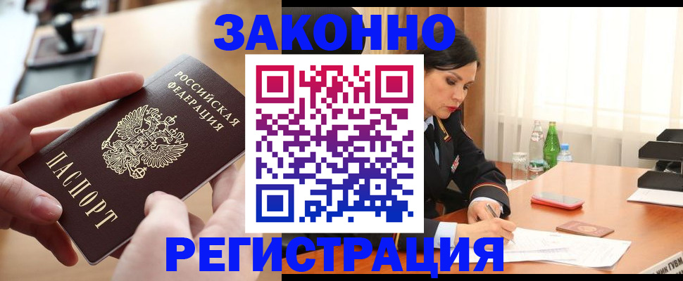 временная регистрация купить в Еманжелинске